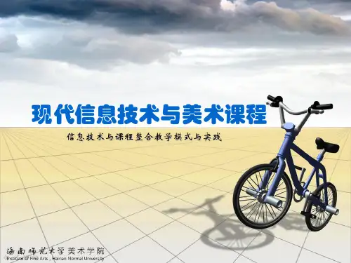 教育信息化第5章_信息技术与课程整合教学模式与实践