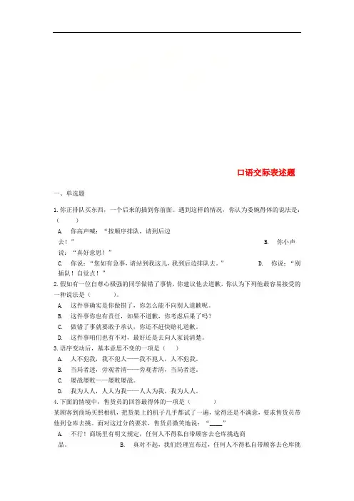 2019中考语文口语交际表述题专题练习(含解析)(含答案)