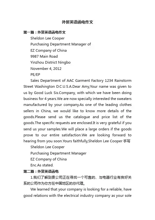 外贸英语函电作文