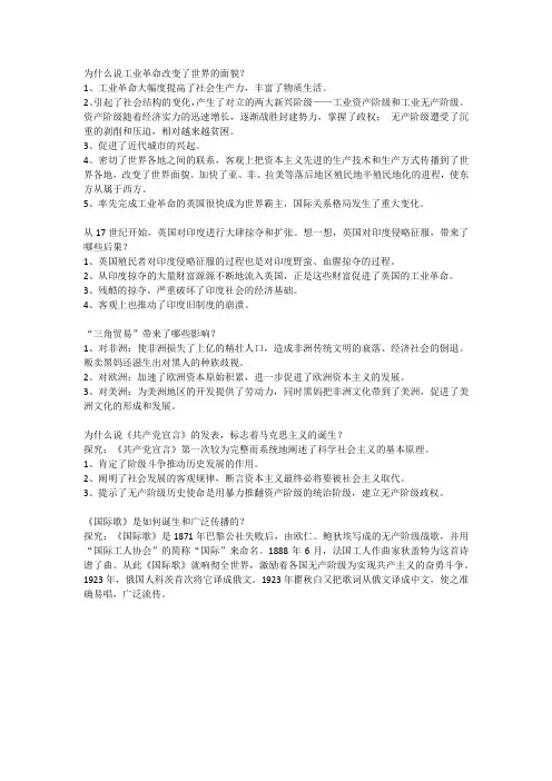 为什么说工业革命改变了世界的面貌