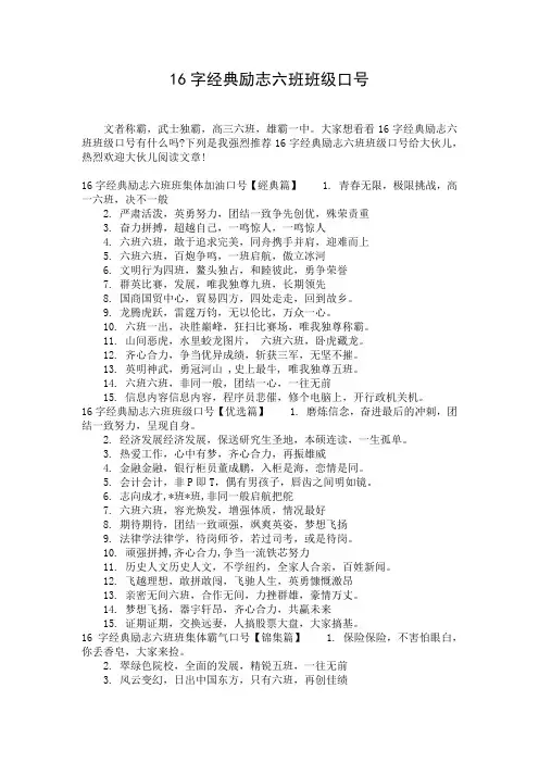 16字经典励志六班班级口号