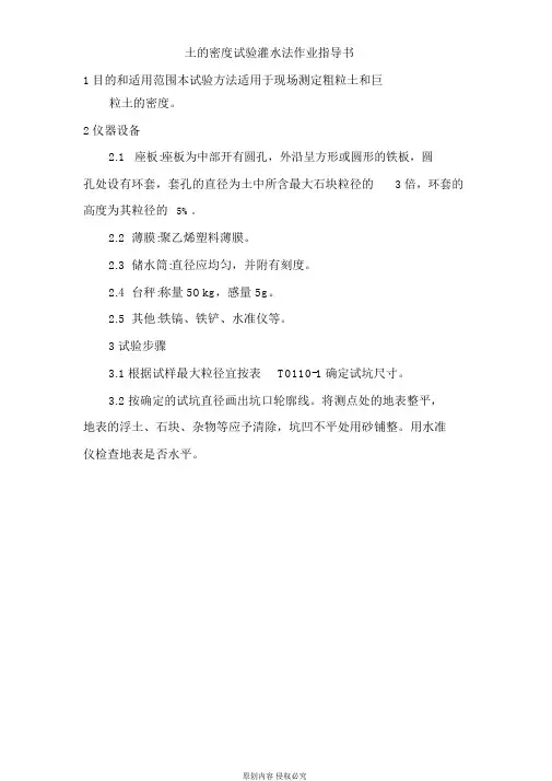 土的密度试验灌水法作业指导