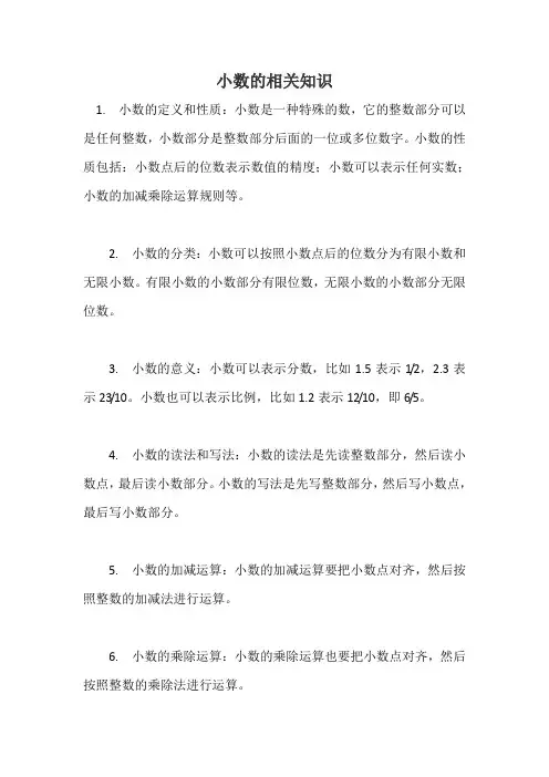 小数的相关知识