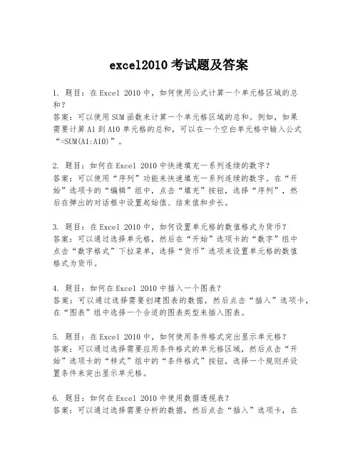 excel2010考试题及答案