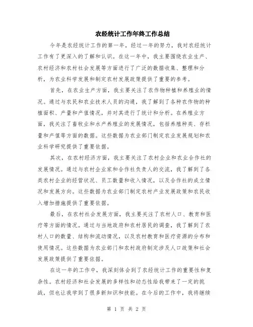 农经统计工作年终工作总结