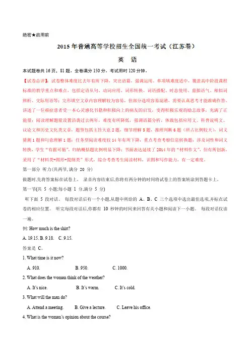 2015年高考江苏卷英语试题解析(解析版)