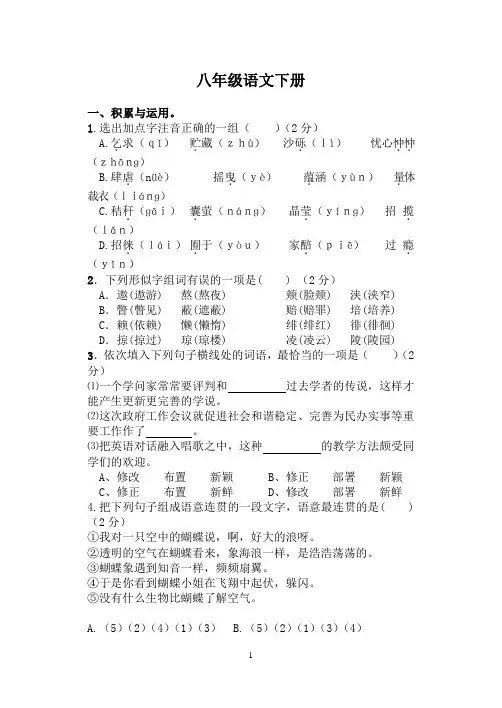 八年级语文下册第一次月考试卷及答案