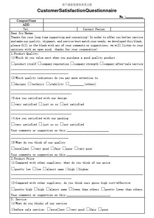 客户满意度调查表英文版