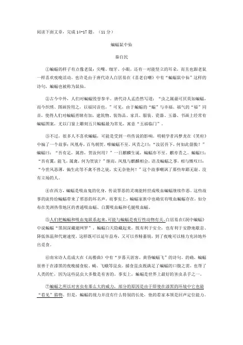 2020年中考语文说明文阅读《蝙蝠鼠中仙》练习及答案