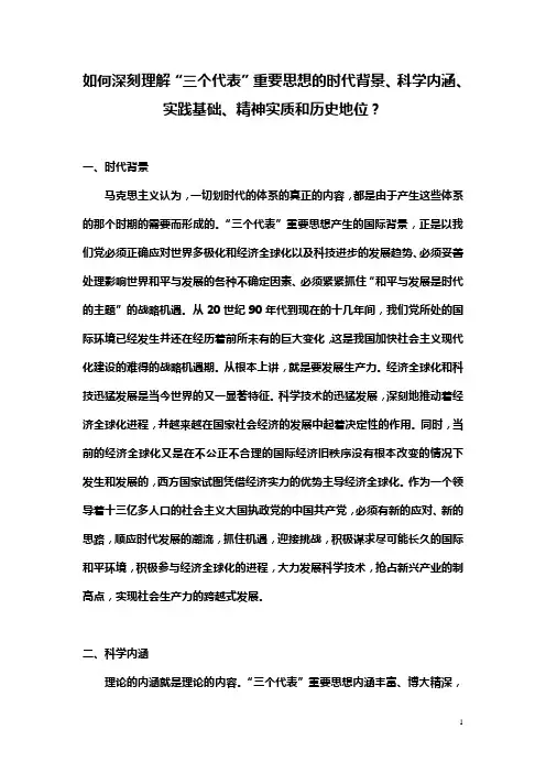 如何深刻理解“三个代表”重要思想