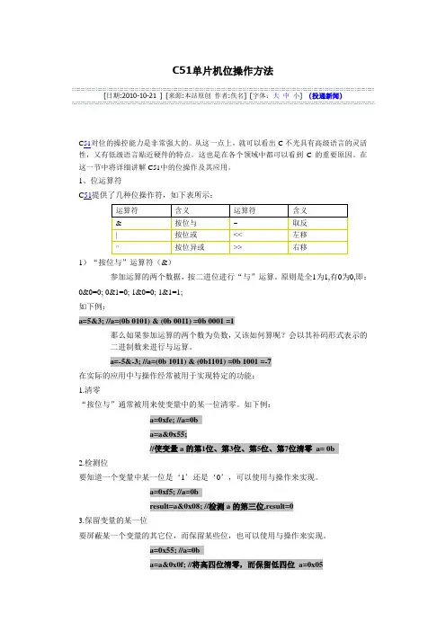 51单片机位操作