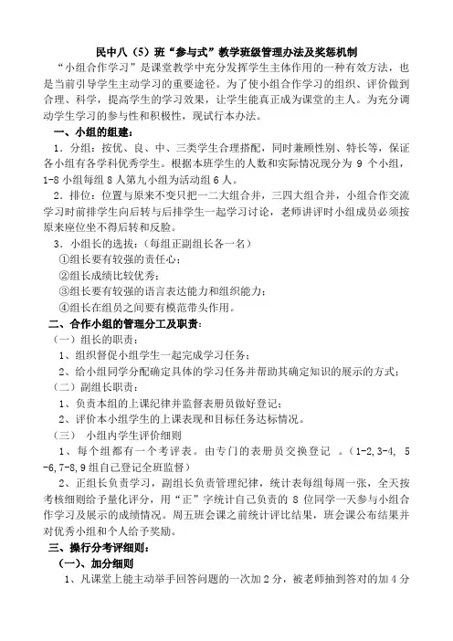 八(5)班小组合作学习管理办法及奖惩及表格