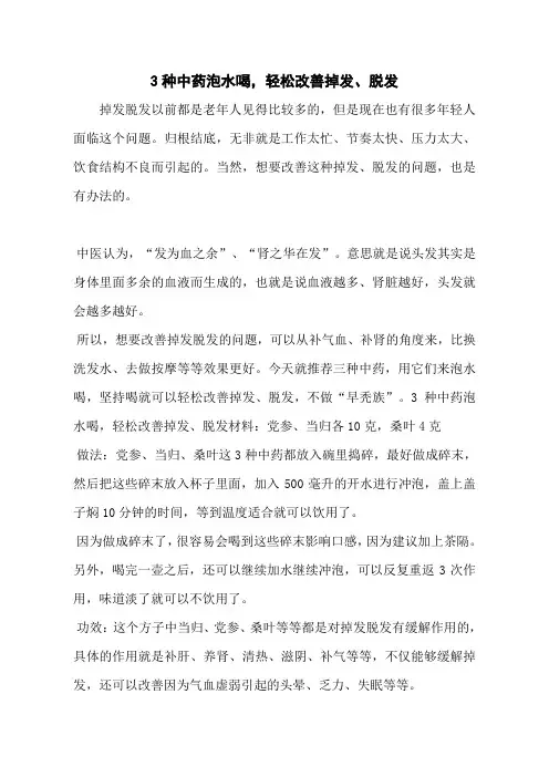 3种中药泡水喝,轻松改善掉发、脱发