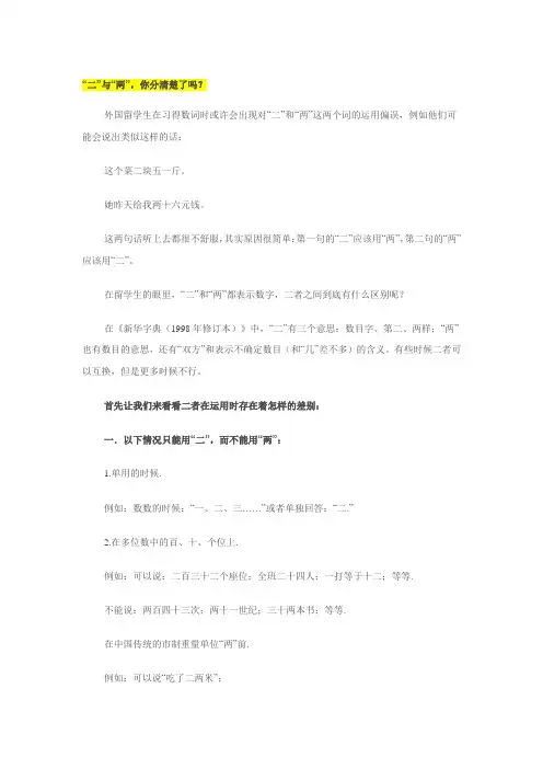 “二”与“两”,你分清楚了吗？