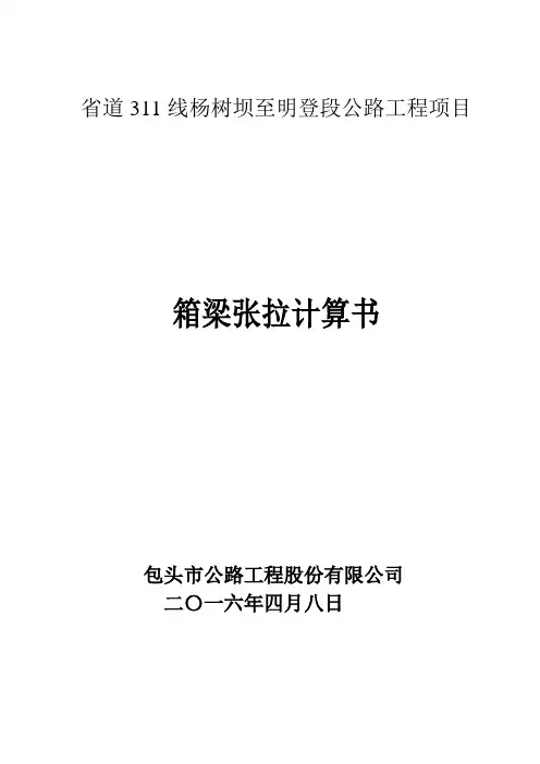 张拉计算书21212121