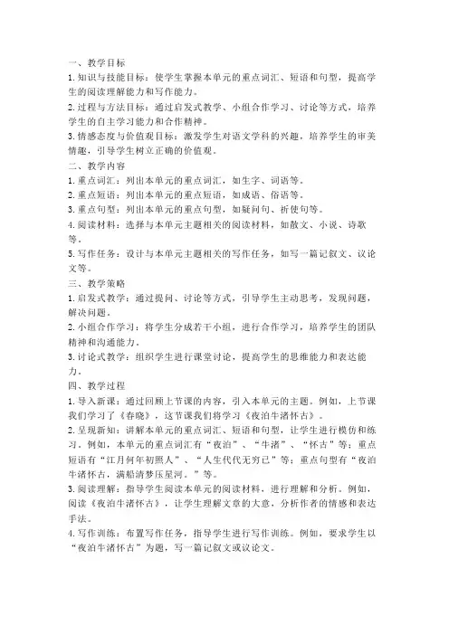 语文单元整体教学设计模板