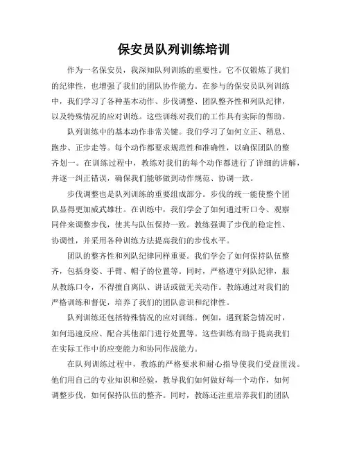 保安员队列训练培训