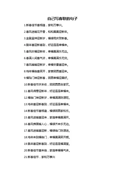 自己写春联的句子-概念解析以及定义
