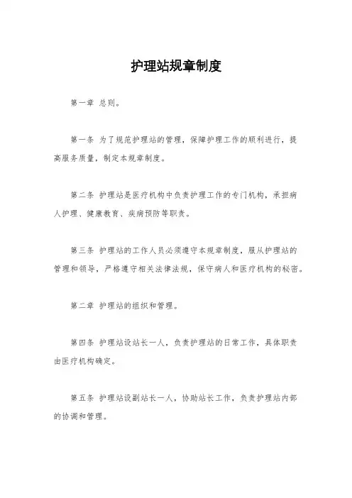 护理站规章制度