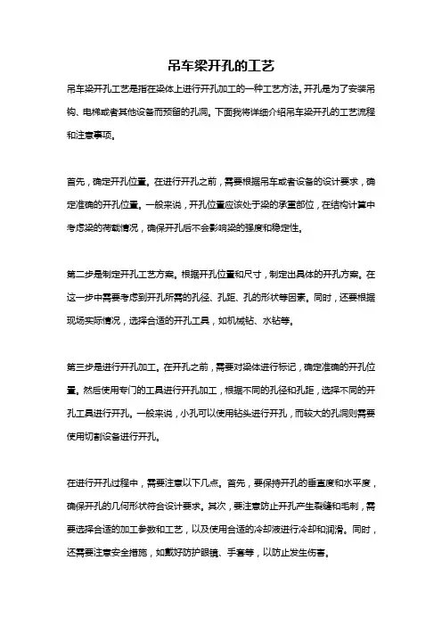 吊车梁开孔的工艺
