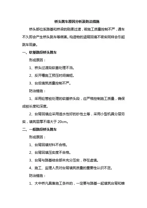 桥头跳车原因分析及防治措施