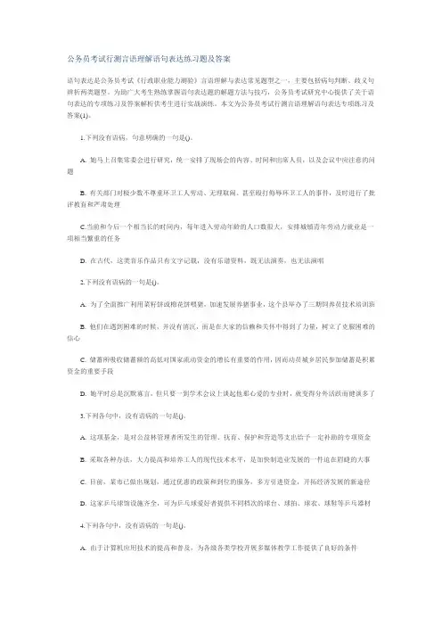 公务员考试行测言语理解语句表达练习题及答案