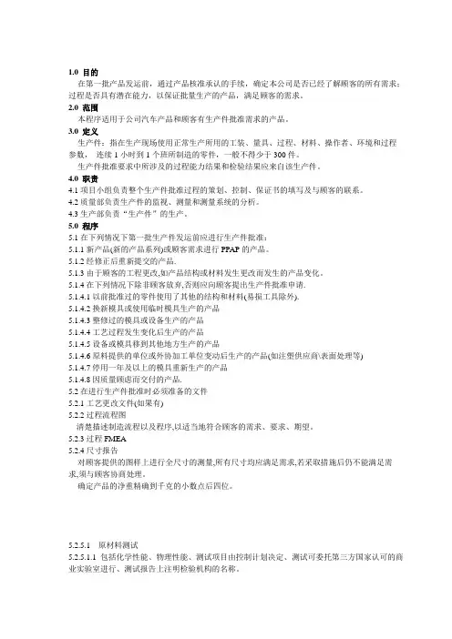 生产件批准控制程序
