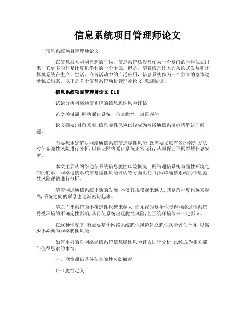 信息系统项目管理师论文