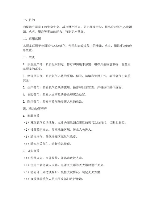 氧气_乙炔应急处置预案