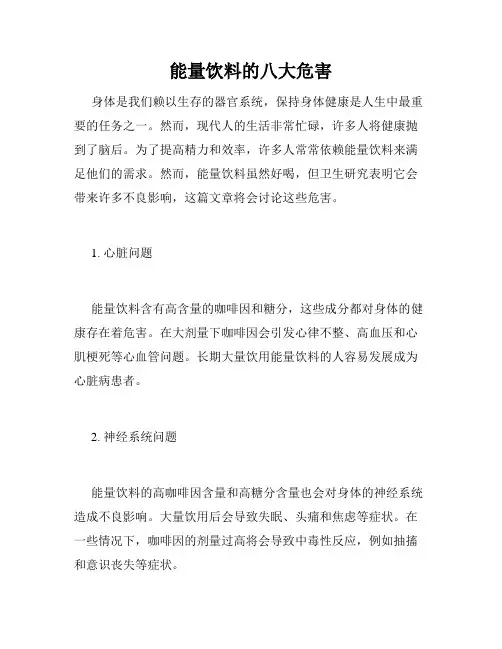 能量饮料的八大危害