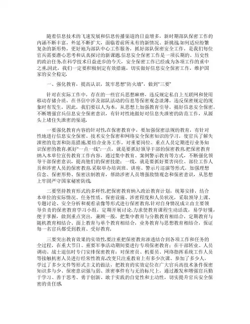 保密工作心得体会范文五篇