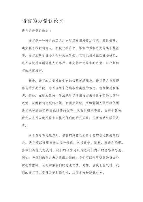 语言的力量议论文