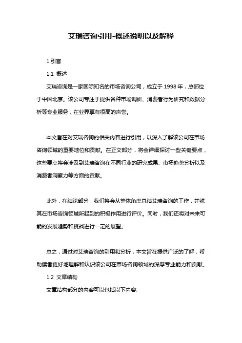 艾瑞咨询引用-解释说明