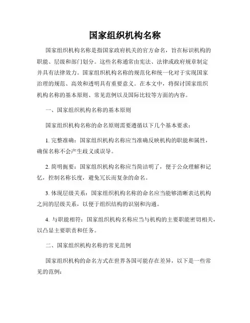 国家组织机构名称