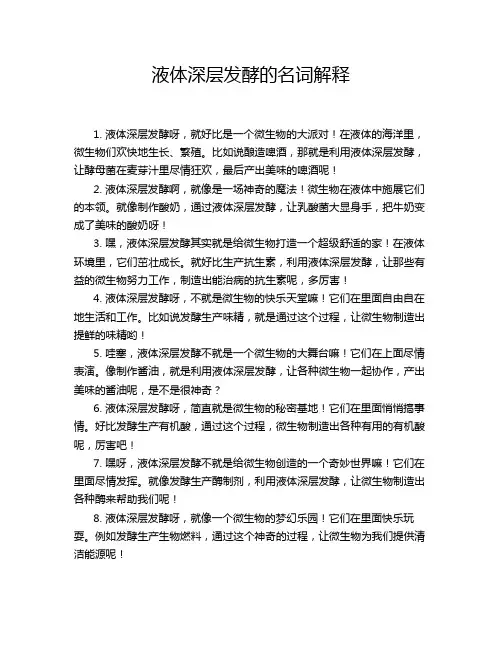 液体深层发酵的名词解释