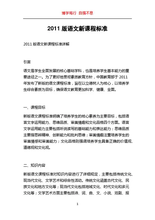 2011版语文新课程标准