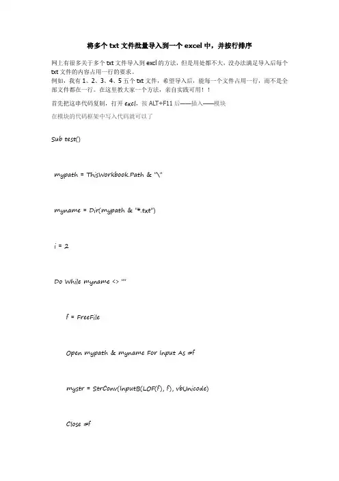 将多个txt文件批量导入到一个excel中,按列排序