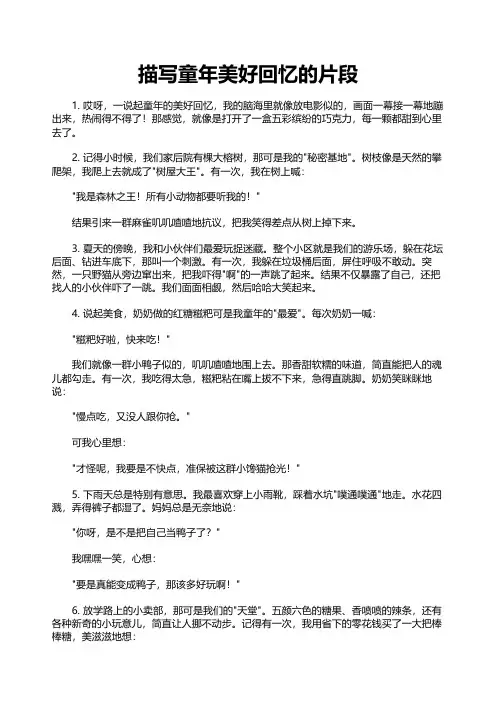描写童年美好回忆的片段