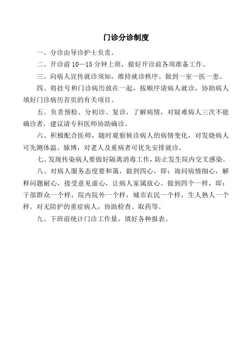 门诊分诊制度