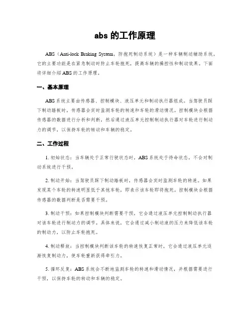 abs的工作原理