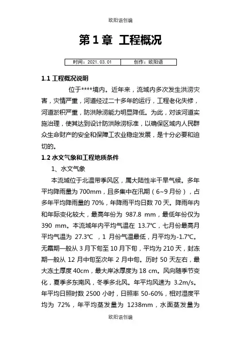 中小河流河道清淤施工方案(供参考)之欧阳语创编