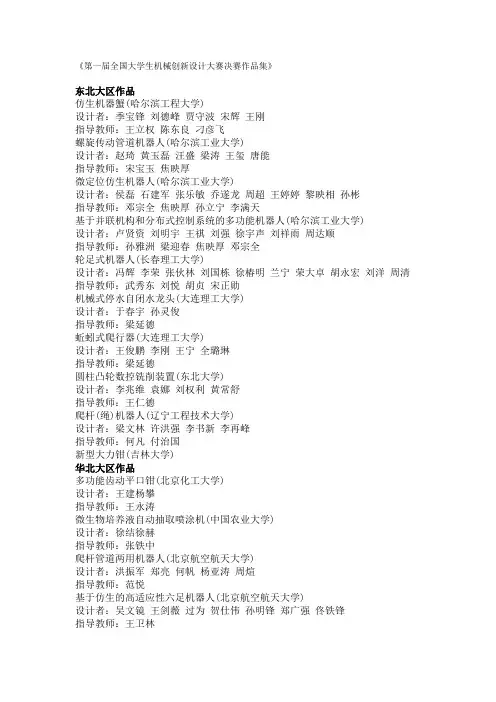 《第一届全国大学生机械创新设计大赛决赛作品集》目录