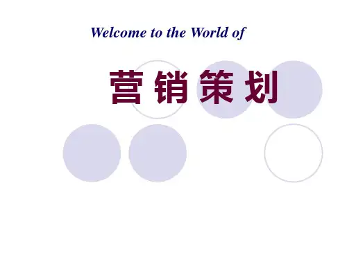 助理营销师策划ppt课件