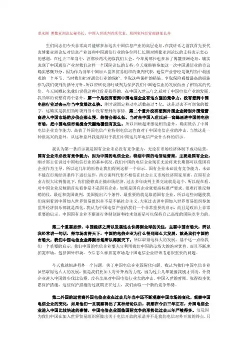 龙永图 博鳌亚洲论坛秘书长、中国入世谈判首席代表、原国家外经贸部副部长