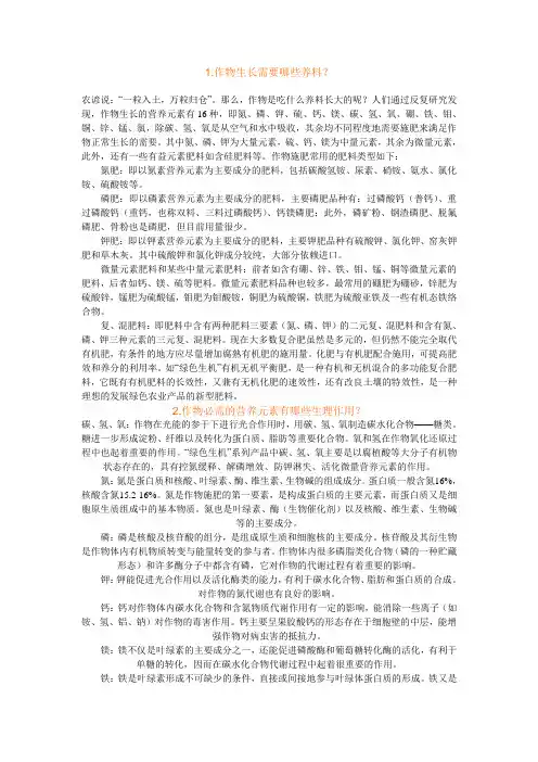 作物施肥基础知识