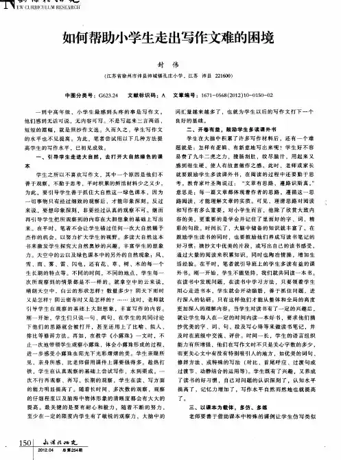 如何帮助小学生走出写作文难的困境