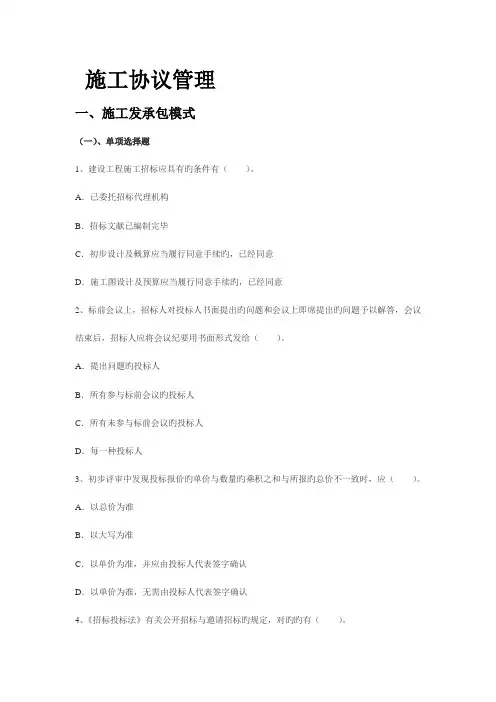 建筑工程施工合同管理练习题及参考答案