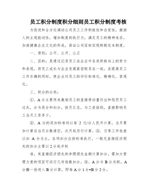 员工积分制度积分细则员工积分制度考核