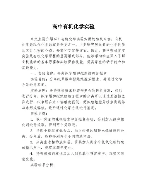 高中有机化学实验