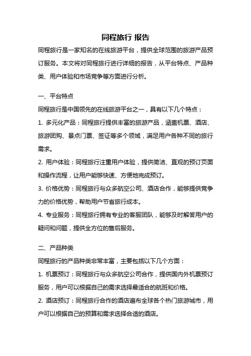 同程旅行 报告